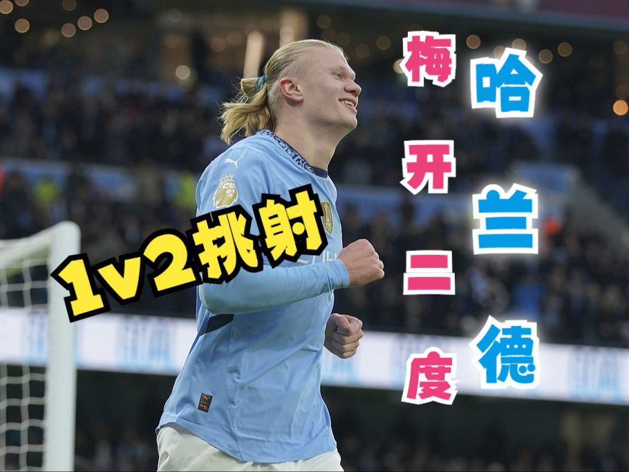 九游APP-哈兰德新星晋级下一阶段表现突出，利物浦前途光明！热度持续攀升-九游APP
